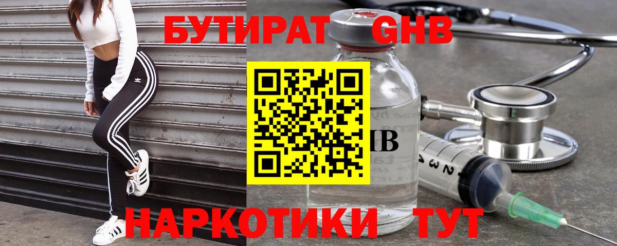Бутират 99% Мценск