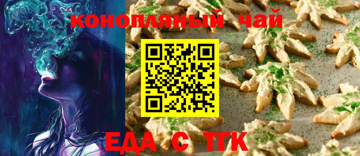 Печенье с ТГК конопля  Вход с VPN  Мценск 