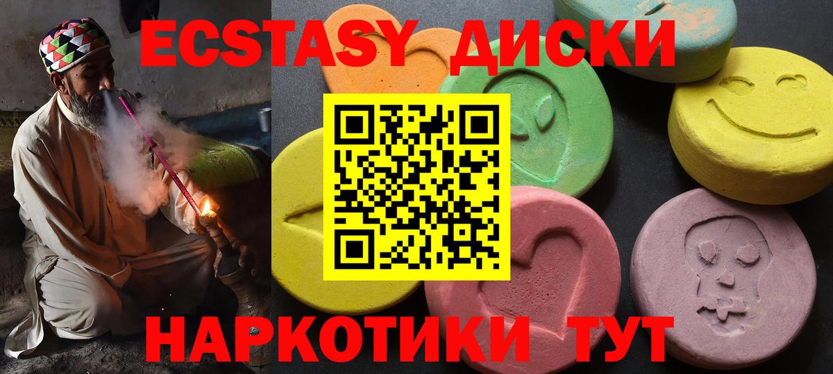 Ecstasy круглые Мценск