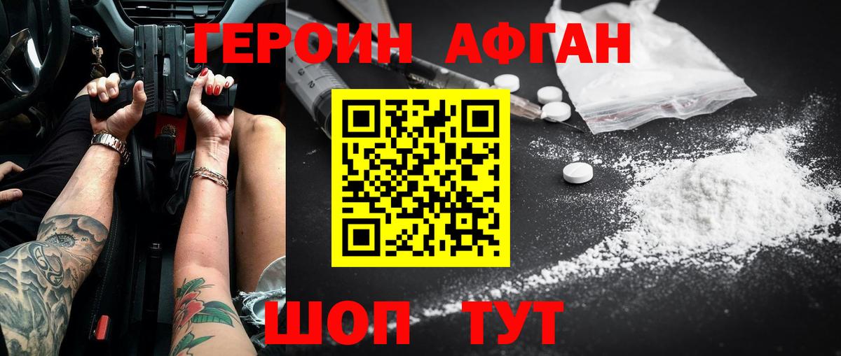 Мценск  ГЕРОИН афганец  Вход с VPN 