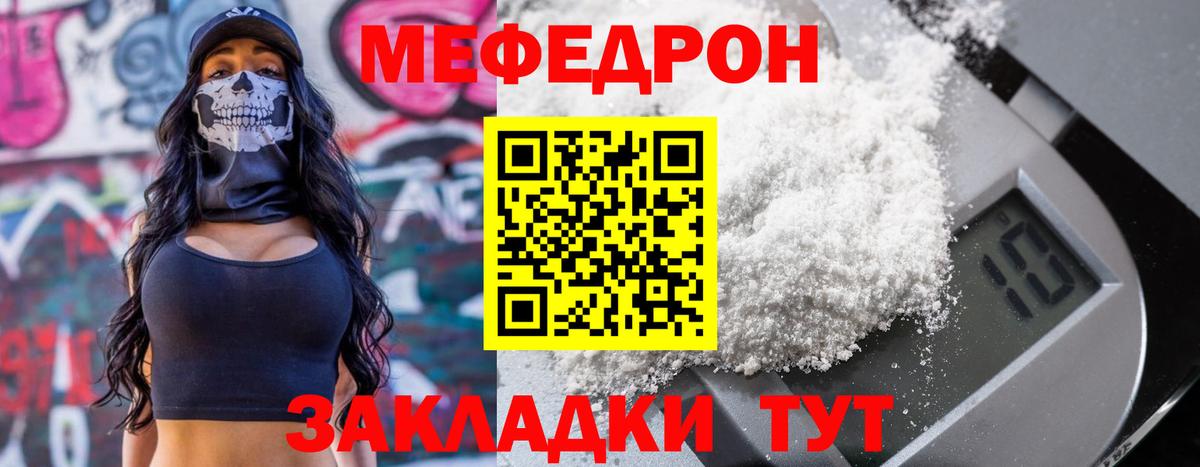 Меф мяу мяу мука Мценск
