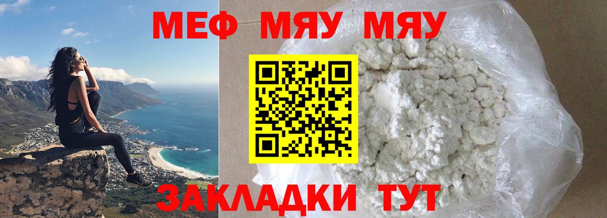 Меф кристаллы  МЯУ-МЯУ  Меф VHQ  даркнет сайт  Вход с VPN  Мценск 